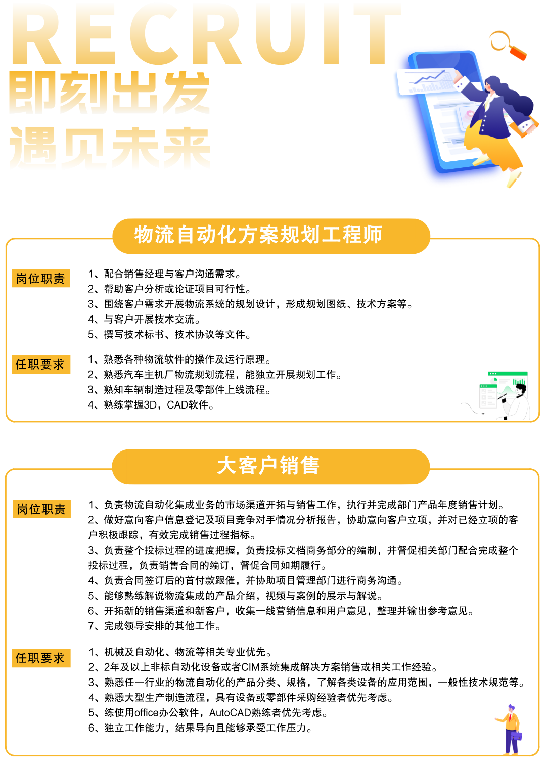 日博集团招聘-1.png